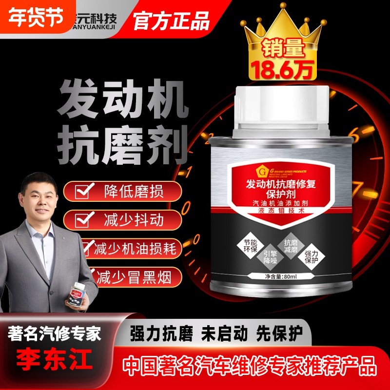 G牌汽车发动机修复剂降噪抖动强力治烧机油精抗磨保护机油添加剂,汽车零部件/养护/美容/维保,机油添加剂,淘宝优惠券,粉丝福利购,淘宝优惠卷