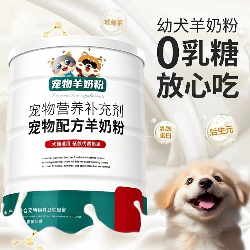 羊奶粉宠物猫奶粉幼猫专用猫狗通用高蛋白营养营养补充