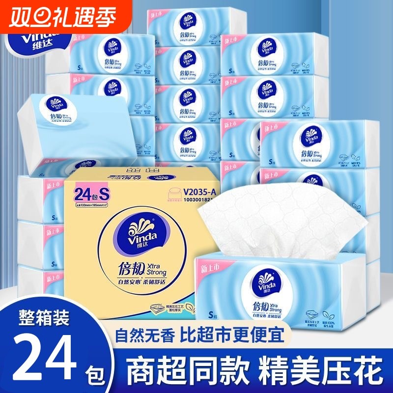 维达抽纸批发整箱餐巾纸婴儿擦手纸厕所纸S码90抽学生家用卫生纸