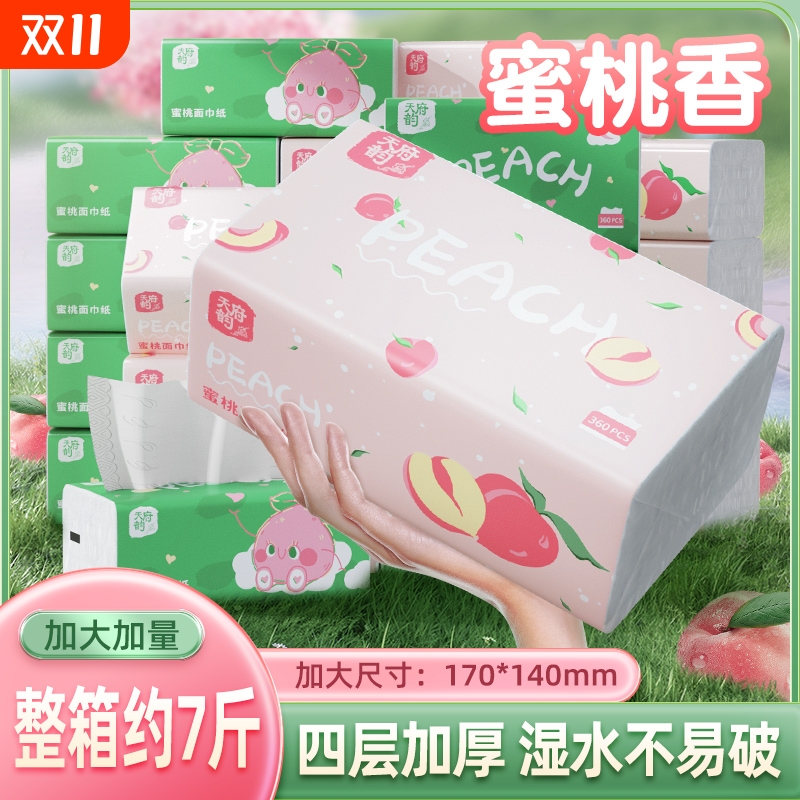 大包白桃香360张抽纸纸巾家用实惠抽纸大包面巾纸卫生纸餐巾纸抽
