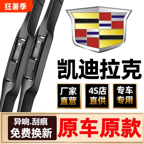 适用凯迪拉克ATSL雨刮器XT5/CT5/XT4/CT4/SRX/CT6无骨静音雨刷器