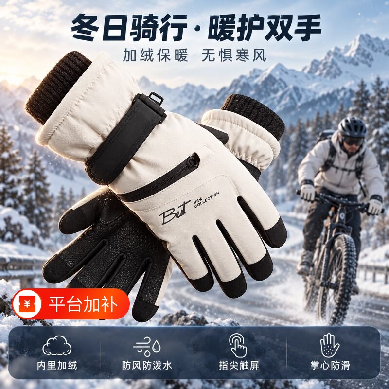 滑雪手套男士冬季骑行电动车防风防寒加绒加厚可触屏保暖手套女款