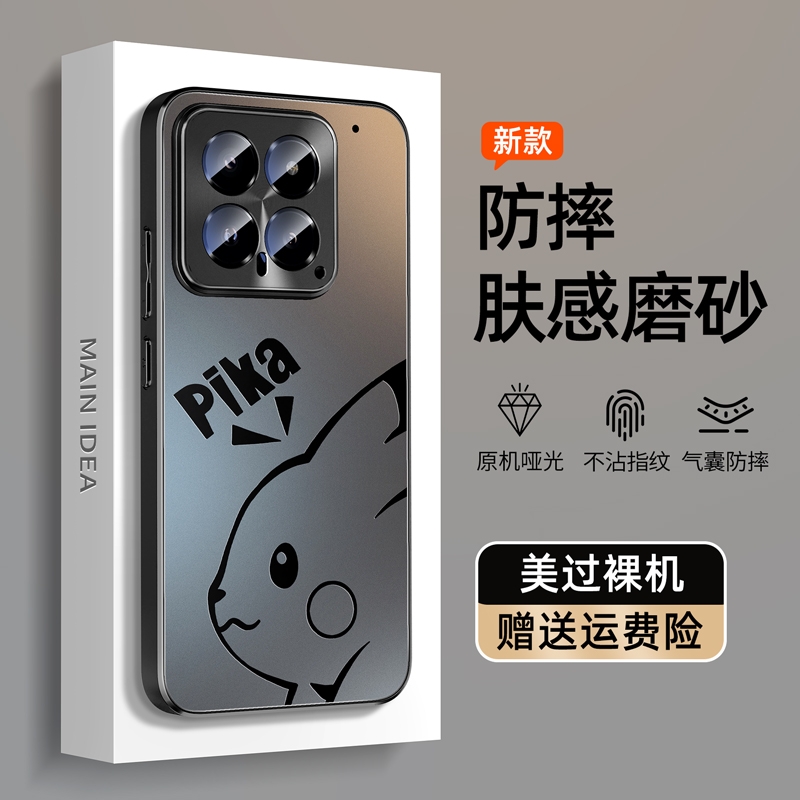 小米14新款磨砂肤感壳