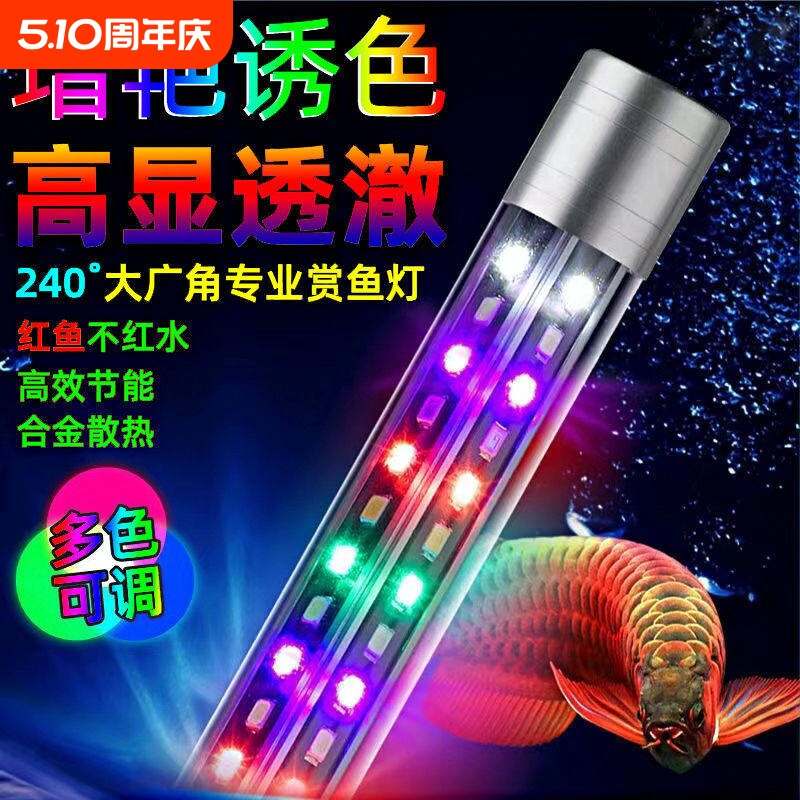 鱼缸灯led增艳专用防水灯氛围灯三基色照明灯水陆两用水族龙鱼灯