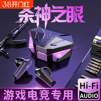 【爆款推荐】游戏电竞蓝牙耳机