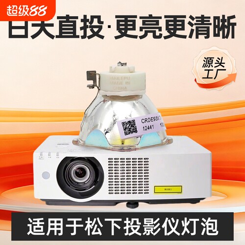 适用于松下投影机灯泡