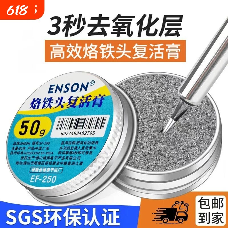 盈讯电烙铁烙铁头修复膏铬铁头复活膏除氧化电铬铁不上锡清洁神器