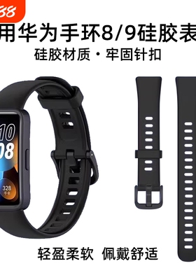 适用于华为手环8/9/10nfc版新款硅胶八band810表带尼龙透气米兰金属腕带同款运动手表带通用配件替换防水紫色