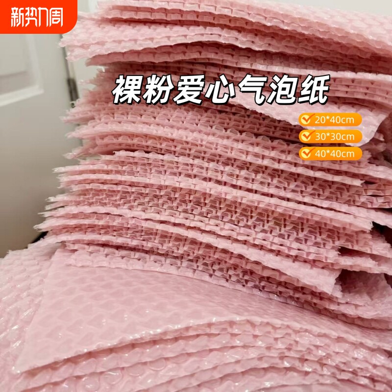 粉色爱心泡泡纸气泡膜打包材料心形加厚小卡包装纸防震防水咕卡人