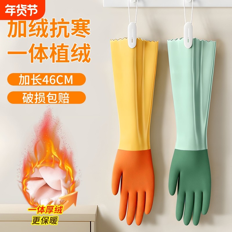 加长洗碗手套保暖加厚防水防油家务清洁耐磨耐用厨房女洗衣服冬季