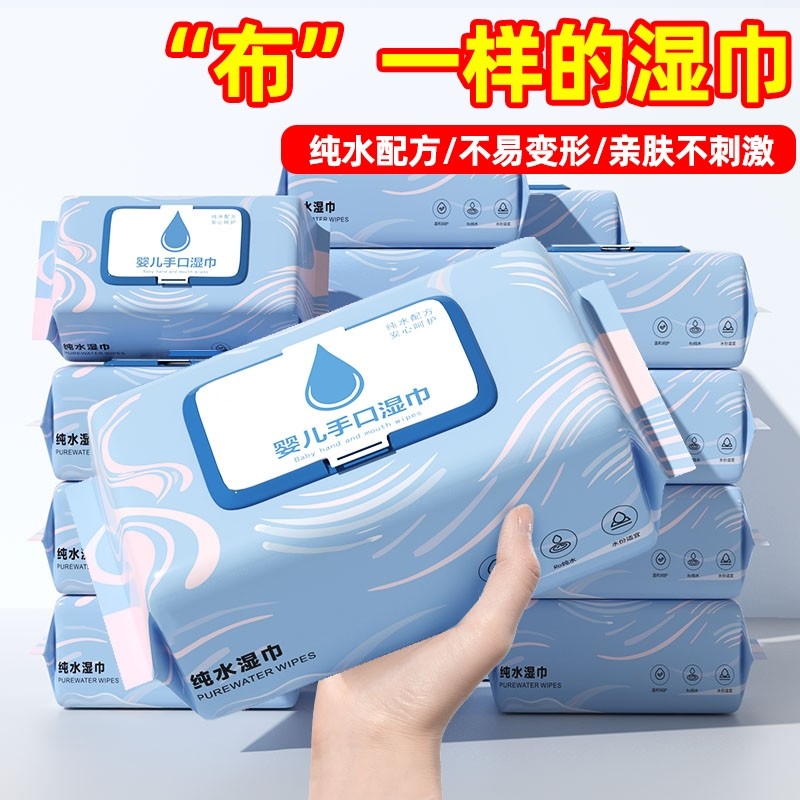 纯水大包湿巾纸新生婴儿手口专用带盖擦脸洗脸母婴幼儿童宝餐厅