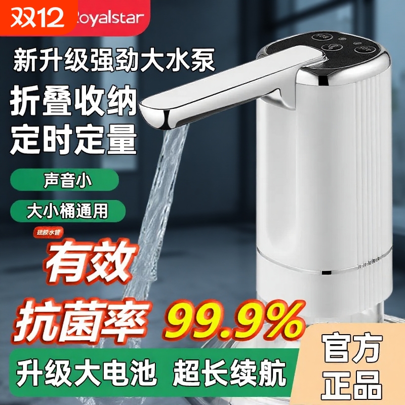 荣事达桶装水电动抽水器可折叠自动饮用水吸水泵矿泉水取水器家用