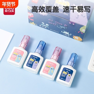 得力涂改液笔刷两用修正液学生用无痕去字消字灵修改液消除笔迹中性笔消除液无痕改正液大容量15/18ml