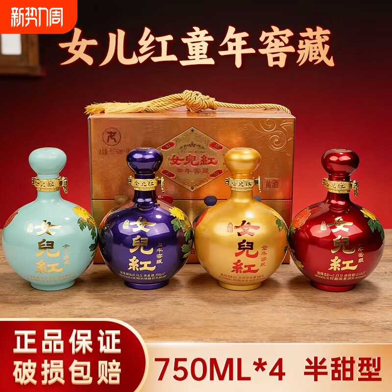 绍兴特产女儿红黄酒童年窖藏花雕酒750ml*4瓶整箱礼盒装半甜型