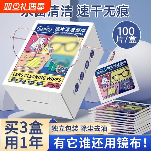 镜片擦擦湿纸巾一次性不伤眼镜手机清洁布防雾洗镜片专用擦镜湿巾