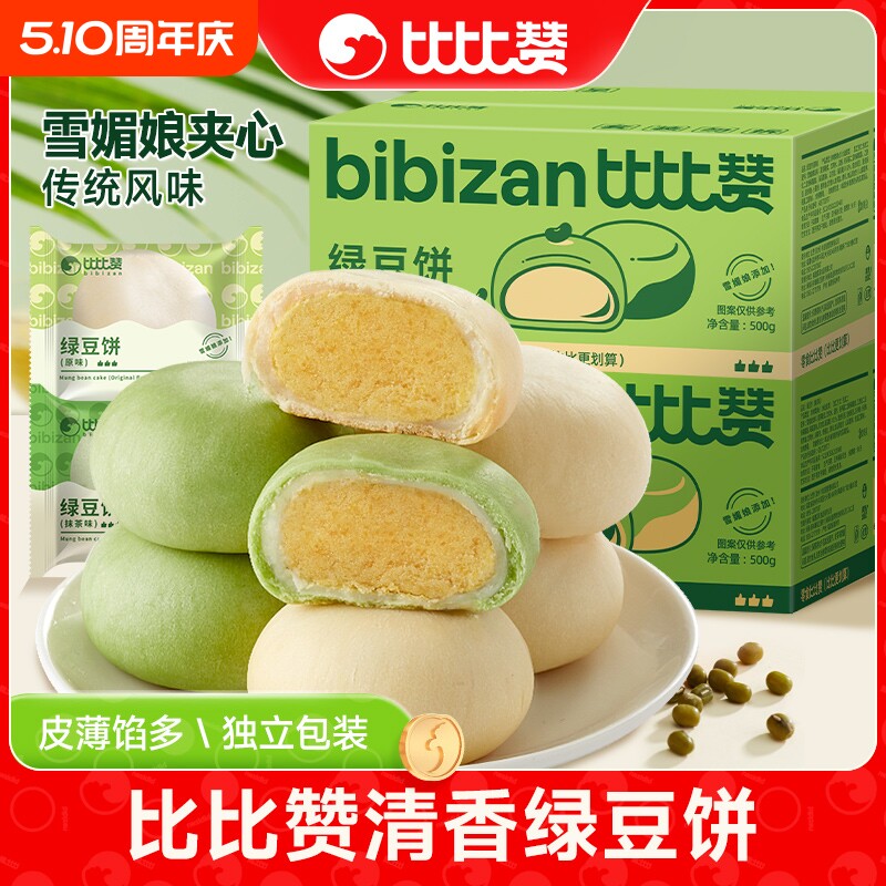比比赞绿豆饼面包抹茶老式绿豆糕点整箱早餐代餐零食小吃休闲食品