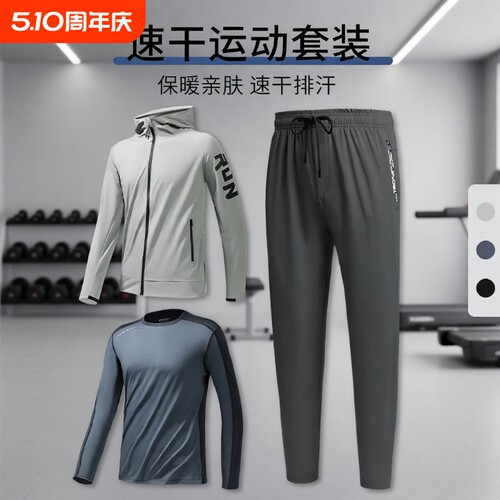 运动套装男速干衣秋冬季健身跑步服宽松晨跑骑行训练衣服防风外套