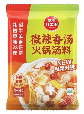 草原红太阳火锅汤料160g清汤微辣香汤红油辣汤火锅底料清真菌汤