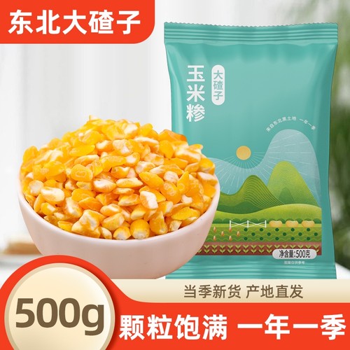 东北大碴子玉米糁碴子粥