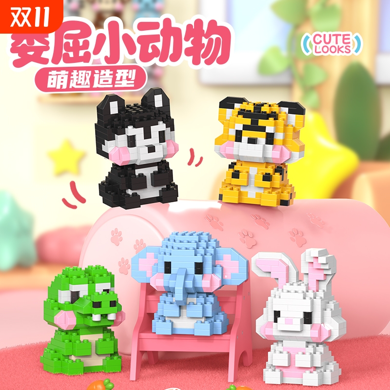 小动物微颗粒益智积木萌趣造型创意摆件玩具男孩女孩奖励礼物拼插