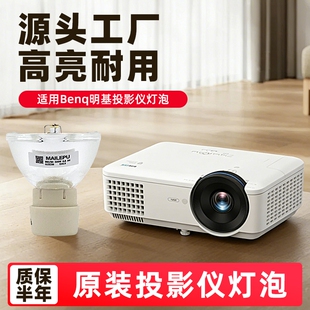 适用于明基投影机灯泡BS5050/ES6540/RS3355/H9200/BH0009/MX3082+MX303D/EN5258E/EP4225D/MS507H投影仪灯泡