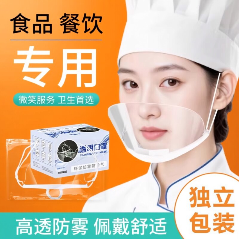厨房透明防飞沫口罩|千人加购图片