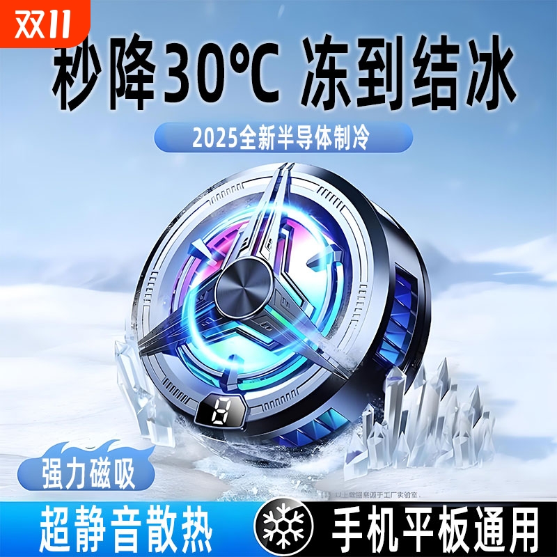 手机散热器半导体水冷降温神器制冷冰封背夹磁吸式pro风扇适用华为iPhone小米黑鲨苹果iqoo直播吃鸡游戏专用