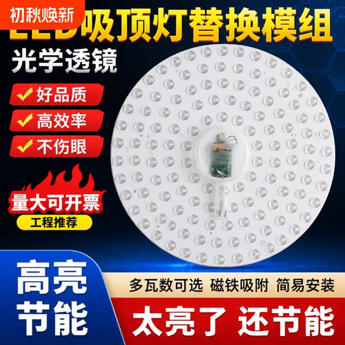 led吸顶灯灯芯灯盘替换芯节能灯泡家用超亮卧室圆形灯板灯珠光源