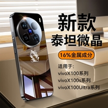 适用vivox100s手机壳新款x100spro镜面玻璃保护套ultra镜头全包防摔X100超薄散热Pro高级感高端x200男女外壳p