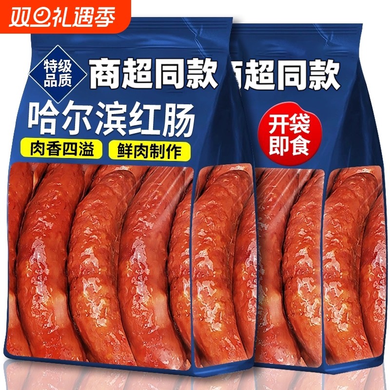 哈尔滨红肠东北特产香肠烟老式熏风味即食熟食烤肠零食小吃肠解馋