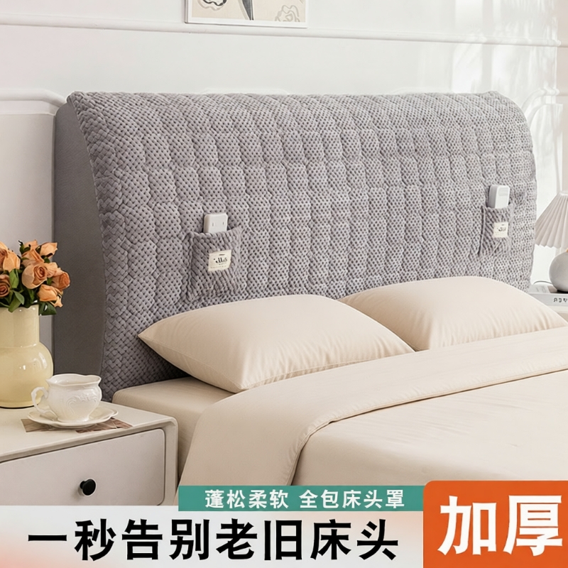 入冬的第一件床头罩加棉