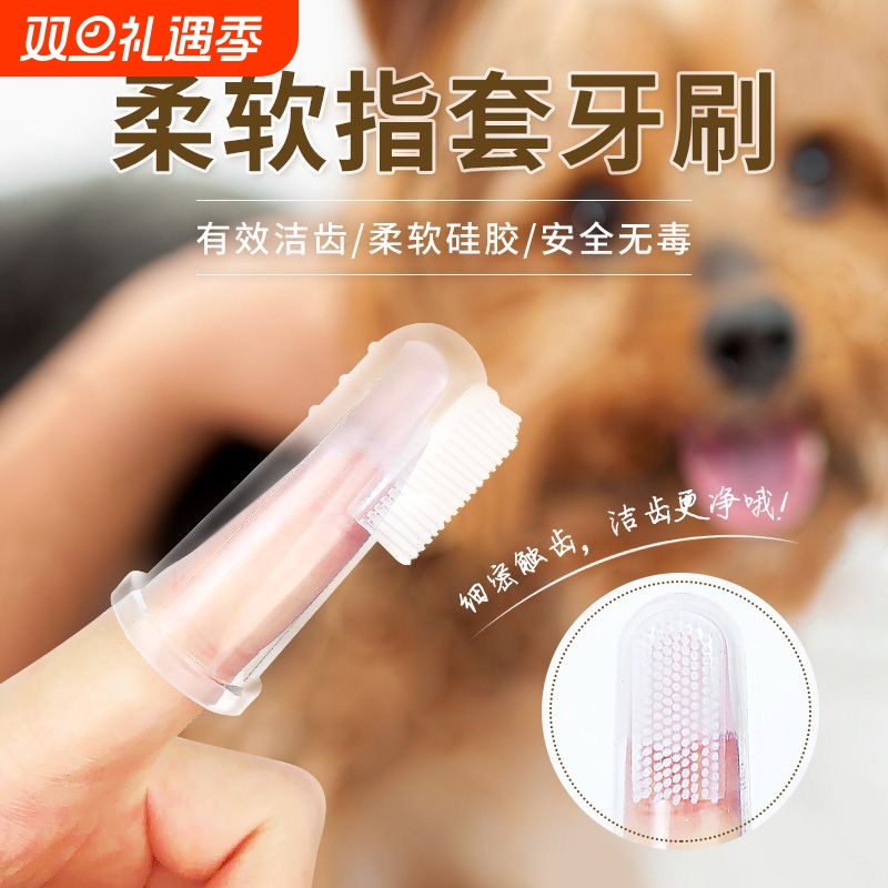 猫狗专用猫狗刷牙神器手指套硅胶牙刷牙膏套装宠物牙具清洁用品