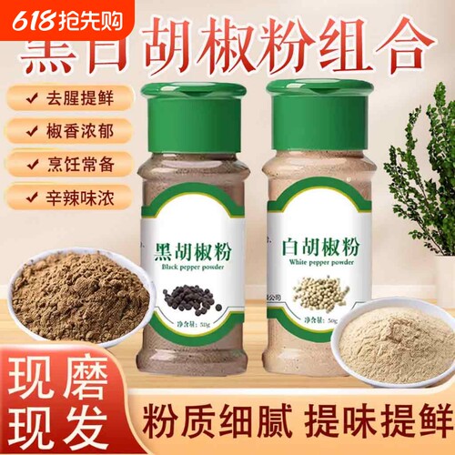 黑白胡椒粉粒蒸煮烧烤牛排撒料