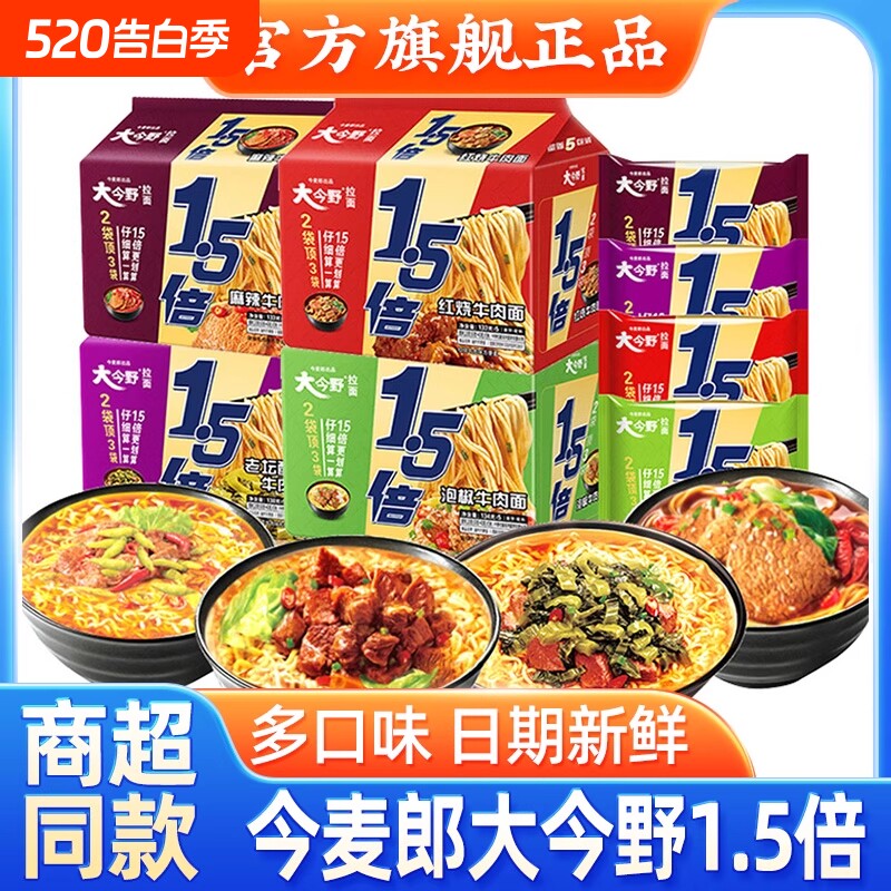 今麦郎方便面1.5袋半红烧牛肉老坛酸菜面袋装速食泡面牛肉面拉面