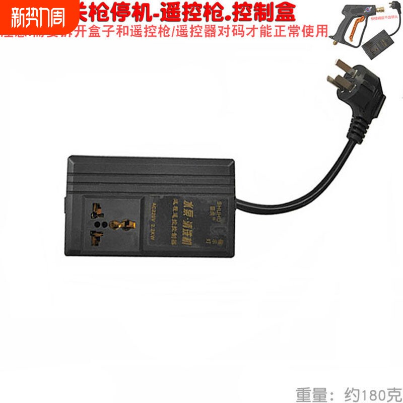 280 55型清洗机自动关枪停机遥控枪插座板控制接收盒380 5