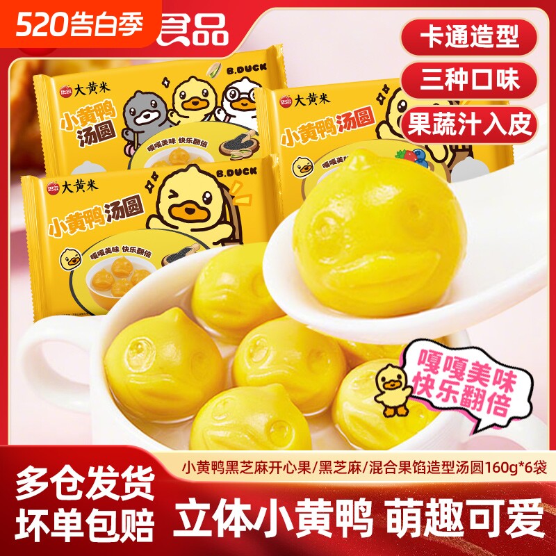 思念汤圆小黄鸭黑芝麻冬至元宵汤团传统手工速食经典味道营养早餐