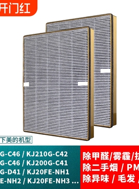 适配美的空气净化器滤芯除甲醛KJ210G-C46/C42 KJ230G-D46过滤网