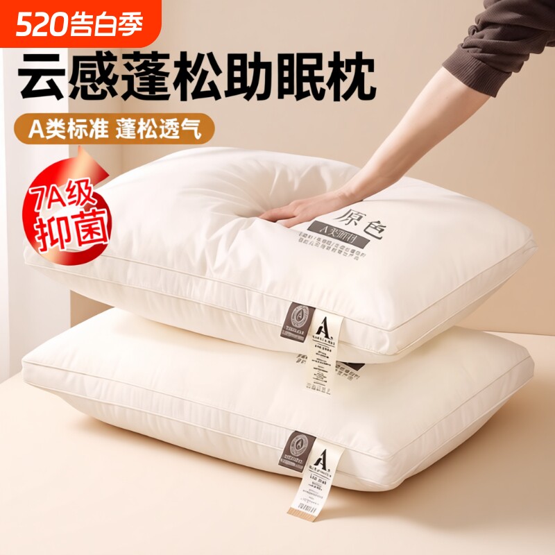 枕头枕芯成人枕头芯一对家用护颈椎助睡眠纤维枕酒店学生大豆纯棉