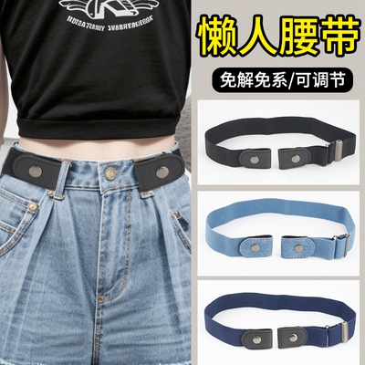 懒人皮带隐形无痕裤带男女弹力松紧学生牛仔裤子收腰神器可调节
