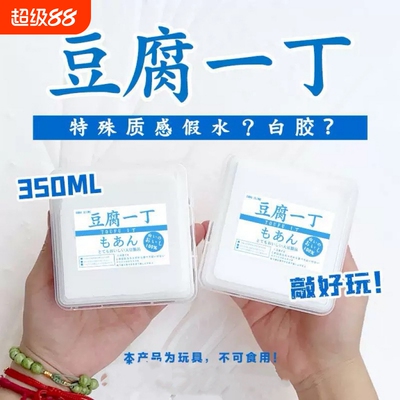 豆腐一丁介于白胶和抱抱奶假水之间的特殊质感史莱姆手工泥