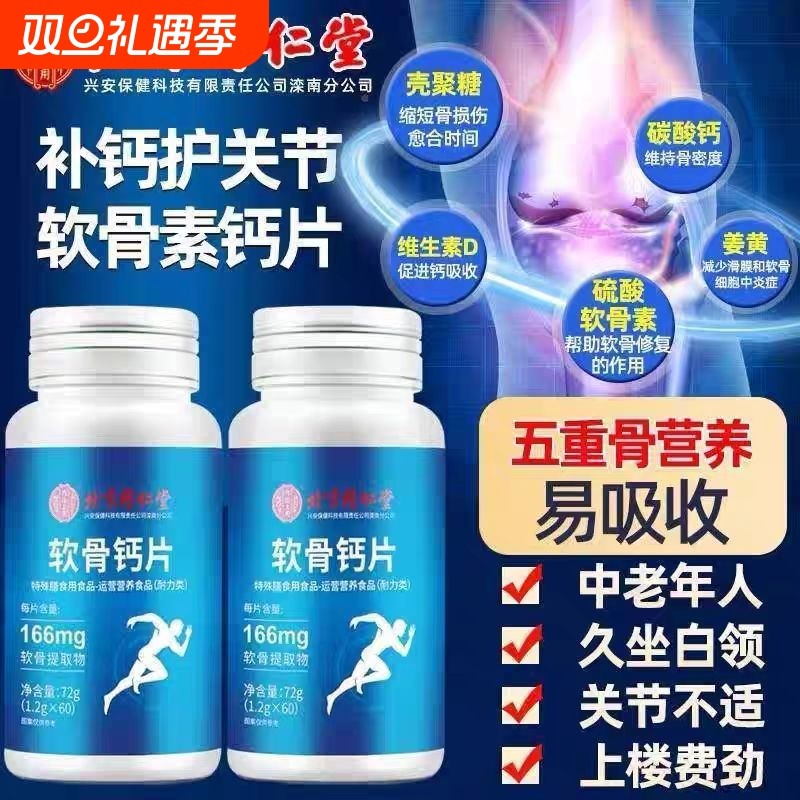 北京同仁堂氨糖软骨素钙片中老年人正品官方旗舰店骨质疏松补钙
