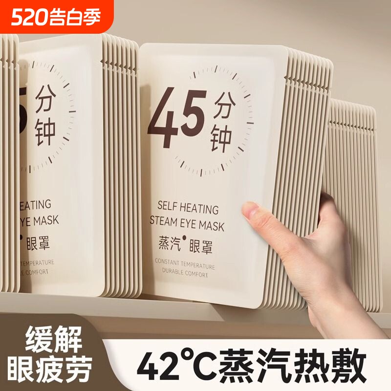 蒸汽眼罩缓解眼疲劳黑眼圈热敷学生护眼睡眠专用一次性//发热遮光