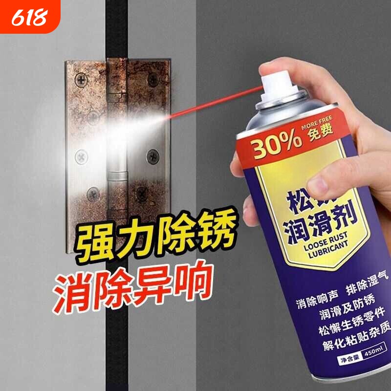 金属除锈剂快速清洗螺栓螺丝松动合页异响润滑强力防锈喷剂去铁锈