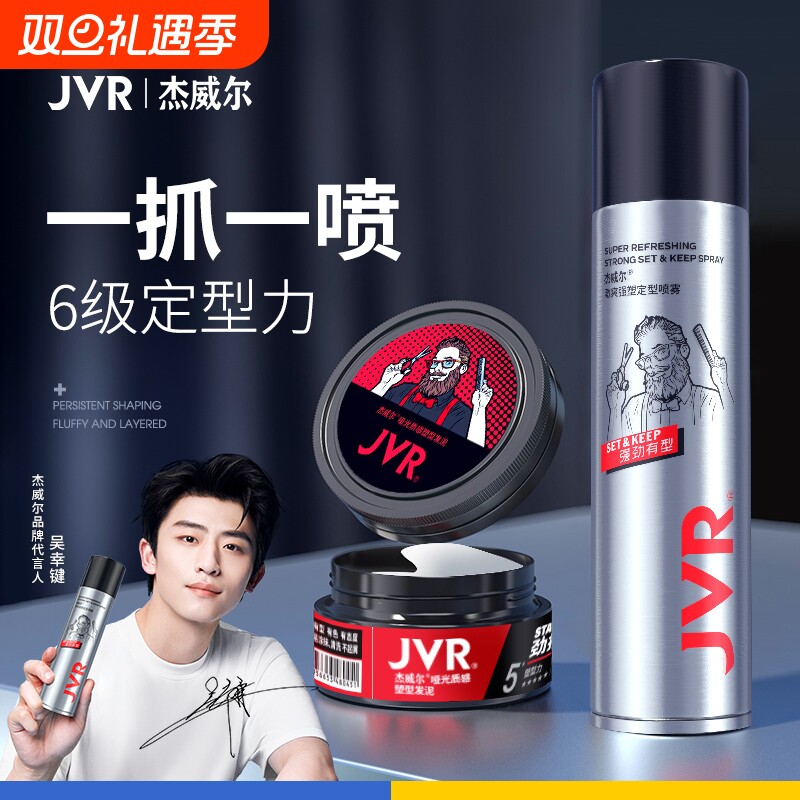 杰威尔男士哑光塑型发泥立体自然蓬松清香造型持久发蜡定型啫喱霜