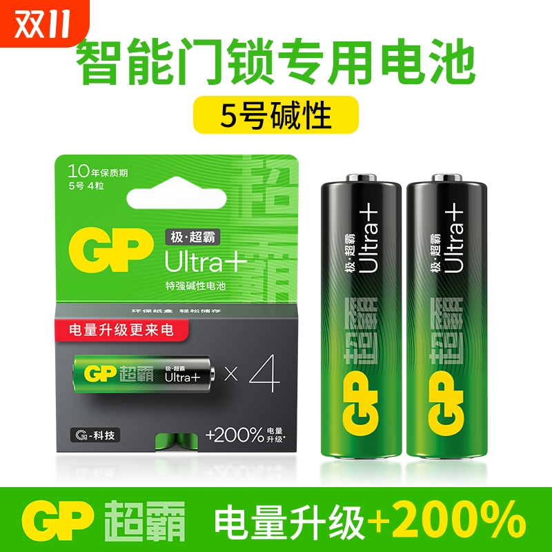 GP超霸智能门锁密码锁专用电池