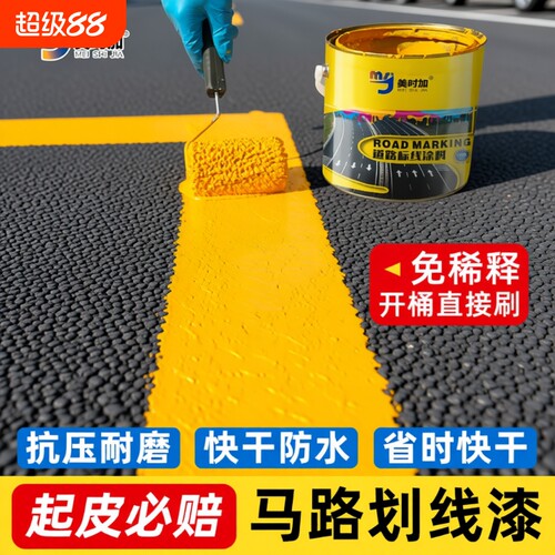 黄色停车场划线漆|超2000次加购