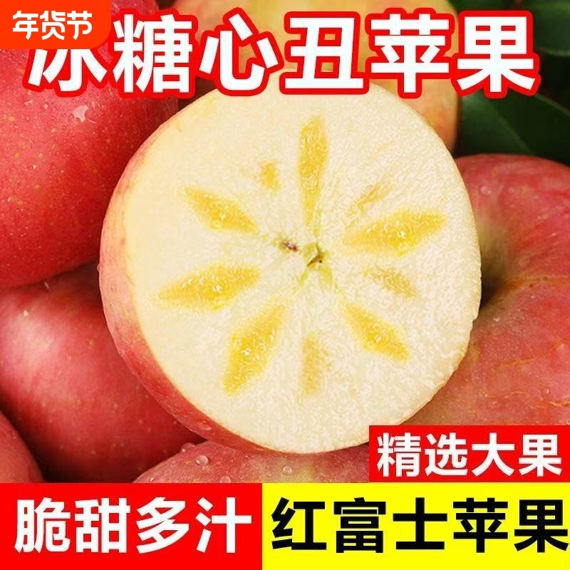 正宗山西红富士苹果当季冰糖应季心新鲜心丑整箱水果批发年货节