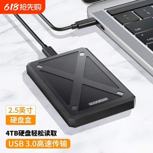2.5英寸移动硬盘盒USB3.0通用