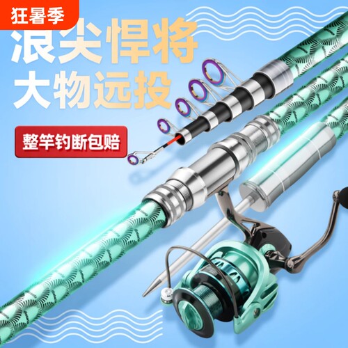 浪尖悍将海竿远投竿抛竿套装鲢鳙超硬调甩杆全套巨物海钓竿滑漂