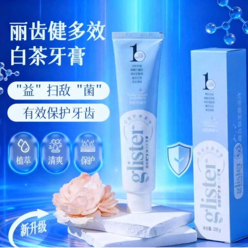 官方安丽齿健有效呵护牙齿多效含氟牙膏多效白茶牙膏有效呵护牙齿